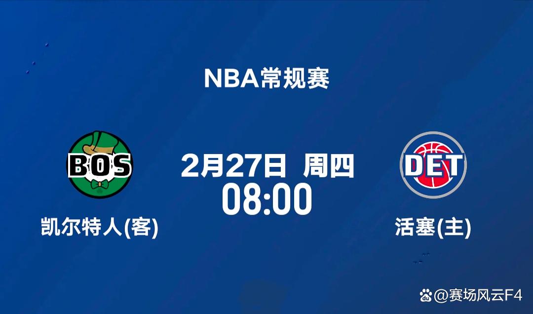 波士顿凯尔特人完成体检备战NBA季后赛清晨底特律活塞调整名单以备NBA常规赛，里程碑夜波特兰开拓者单刀错失瞬间刷屏的简单介绍